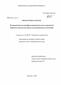 Новикова, Мария Алексеевна. Флюидный режим метаморфизма архейской железисто-кремнистой формации Сарматии (по данным изучения флюидных включений): дис. кандидат геолого-минералогических наук: 25.00.04 - Петрология, вулканология. Москва. 2008. 105 с.