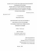 Ульянов, Роман Васильевич. Флюоресцентная цистоскопия и локальная флюоресцентная спектроскопия у больных поверхностным раком мочевого пузыря: дис. кандидат медицинских наук: 14.00.14 - Онкология. Санкт-Петербург. 2008. 114 с.