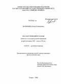 Кузнецова, Елена Геннадьевна. Ф.М. Достоевский и Казань: писатель и культура русской провинции второй половины XIX - начала XX вв.: дис. кандидат филологических наук: 10.01.01 - Русская литература. Казань. 2008. 183 с.
