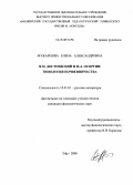 Мужайлова, Елена Александровна. Ф.М. Достоевский и М.А. Осоргин: типология почвенничества: дис. кандидат филологических наук: 10.01.01 - Русская литература. Уфа. 2008. 200 с.