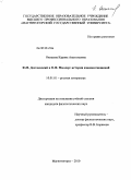 Окишева, Карина Анатольевна. Ф.М. Достоевский и О.Ф. Миллер: история взаимоотношений: дис. кандидат филологических наук: 10.01.01 - Русская литература. Магнитогорск. 2010. 202 с.