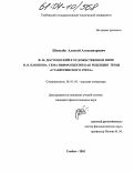 Шепелев, Алексей Александрович. Ф.М. Достоевский в художественном мире В.В. Набокова. Тема нимфолепсии как рецепция темы "Ставрогинского греха": дис. кандидат филологических наук: 10.01.01 - Русская литература. Тамбов. 2003. 212 с.