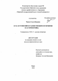 Чудова, Ольга Игоревна. Ф.М. Достоевский в художественном восприятии Ф.Н. Горенштейна: дис. кандидат филологических наук: 10.01.01 - Русская литература. Пермь. 2010. 190 с.
