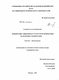Головина, Алла Геннадиевна. Фобичекие синдромы в структуре психической патологии у подростков: дис. доктор медицинских наук: 14.01.06 - Психиатрия. Москва. 2011. 365 с.