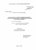 Федотова, Линда Владиславовна. Фольклор как художественный и духовно-философский феномен эстетических исканий поэтов-романтиков: дис. доктор филологических наук: 10.01.09 - Фольклористика. Майкоп. 2008. 369 с.