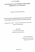 Ефременко, Людмила Владимировна. Фольклор как средство формирования интереса к русскому языку у детей старшего дошкольного возраста в условиях билингвизма: дис. кандидат наук: 13.00.02 - Теория и методика обучения и воспитания (по областям и уровням образования). Москва. 2012. 189 с.