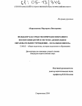 Абдрахманова, Маргарита Викторовна. Фольклор как средство природосообразного воспитания детей в системе "дошкольное образовательное учреждение-начальная школа": дис. кандидат педагогических наук: 13.00.01 - Общая педагогика, история педагогики и образования. Стерлитамак. 2004. 196 с.