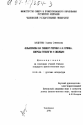 Вардугина, Галина Семеновна. Фольклоризм как элемент поэтики А. И. Куприна: Вопр. типологии и эволюции: дис. кандидат филологических наук: 10.01.01 - Русская литература. Челябинск. 1996. 213 с.