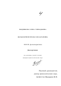 Позднякова, Елена Геннадьевна. Фольклоризм прозы Н. М. Карамзина: дис. кандидат филологических наук: 10.01.09 - Фольклористика. Б. м.. 0. 187 с.