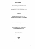 Петрова, Анна Александровна. Фольклорная рифма как прием: синтактика, семантика, прагматика: дис. кандидат филологических наук: 10.01.09 - Фольклористика. Москва. 2006. 228 с.