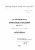 Ощепкова, Анна Игоревна. Фольклорно-мифологическая традиция и проблемы эволюции раннего творчества Андрея Белого: дис. кандидат филологических наук: 10.01.01 - Русская литература. Якутск. 2007. 195 с.