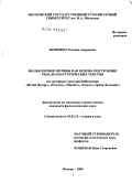 Фоменко, Татьяна Андреевна. Фольклорные мотивы как основа построения ряда драматургических текстов: на материале трагедий В. Шекспира "Юлий Цезарь", "Отелло", "Макбет", "Гамлет, принц Датский": дис. кандидат филологических наук: 10.02.19 - Теория языка. Москва. 2009. 157 с.