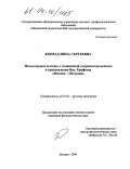 Конрад, Инна Сергеевна. Фольклорные мотивы с семантикой смерти/возрождения в произведении Вен. Ерофеева "Москва - Петушки": дис. кандидат филологических наук: 10.01.01 - Русская литература. Москва. 2004. 162 с.