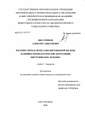 Шестериков, Алексей Савватиевич. Фолликулярная неоплазия щитовидной железы (клинико-морфологические корреляции, хирургическое лечение): дис. кандидат медицинских наук: 14.00.27 - Хирургия. Санкт-Петербург. 2006. 113 с.