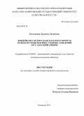 Боголепова, Людмила Захаровна. Фондово-исследовательская деятельность музеев истории высших учебных заведений юга Западной Сибири: дис. кандидат культурологии: 24.00.03 - Музееведение, консервация и реставрация историко-культурных объектов. Кемерово. 2011. 252 с.