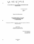 Пургин, Антон Николаевич. Фондовый рынок в системе макроэкономической стабилизации: дис. кандидат экономических наук: 08.00.05 - Экономика и управление народным хозяйством: теория управления экономическими системами; макроэкономика; экономика, организация и управление предприятиями, отраслями, комплексами; управление инновациями; региональная экономика; логистика; экономика труда. Екатеринбург. 2004. 180 с.