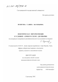 Пунегова, Галина Васильевна. Фонетическая интерференция в условиях коми-русского двуязычия: дис. кандидат филологических наук: 10.02.22 - Языки народов зарубежных стран Азии, Африки, аборигенов Америки и Австралии. Сыктывкар. 2002. 292 с.