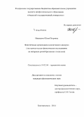 Иванашко, Юлия Петровна. Фонетическая организация политического дискурса: экспериментально-фонетическое исследование на материале речей британских политиков: дис. кандидат наук: 10.02.04 - Германские языки. Благовещенск. 2014. 251 с.