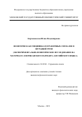 Карташевская Юлия Владимировна. Фонетическая специфика пограничных сигналов в звучащей речи (экспериментально-фонетическое исследование на материале американского варианта английского языка): дис. кандидат наук: 10.02.04 - Германские языки. ФГБОУ ВО «Московский государственный лингвистический университет». 2019. 296 с.