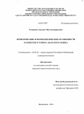 Гаджиева, Аминат Магомедариповна. Фонетические и морфологические особенности кахибского говора аварского языка: дис. кандидат наук: 10.02.02 - Языки народов Российской Федерации (с указанием конкретного языка или языковой семьи). Махачкала. 2013. 166 с.