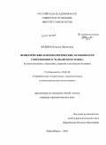 Федина, Наталья Никитовна. Фонетические и морфологические особенности современного чалканского языка: в сопоставлении с хакасским, шорским и алтайским языками: дис. кандидат филологических наук: 10.02.20 - Сравнительно-историческое, типологическое и сопоставительное языкознание. Новосибирск. 2010. 187 с.