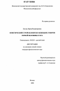 Бегунц, Ирина Владимировна. Фонетический строй белозерско-бежецких говоров первой половины XVII в.: дис. кандидат филологических наук: 10.02.01 - Русский язык. Москва. 2006. 251 с.