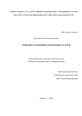 Крылова Анастасия Сергеевна. Фонетика и морфонология языка куллуи: дис. кандидат наук: 00.00.00 - Другие cпециальности. «Национальный исследовательский университет «Высшая школа экономики». 2026. 168 с.