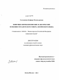 Султалиева, Земфира Мамедьяровна. Фонетико-морфологические и лексические особенности хлютского говора лезгинского языка: дис. кандидат филологических наук: 10.02.02 - Языки народов Российской Федерации (с указанием конкретного языка или языковой семьи). Махачкала. 2011. 226 с.