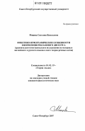 Мощева, Светлана Васильевна. Фонетико-орфографические особенности оформления рекламного дискурса: сравнительно-сопоставительное исследование на материале английского и русского языков в свете теории речевых актов: дис. кандидат филологических наук: 10.02.19 - Теория языка. Санкт-Петербург. 2007. 186 с.