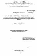 Шадрина, Ирина Николаевна. Фоносемантическая доминанта как структурообразующий компонент текста перевода: Экспериментальное исследование на материале русского и английского языков: дис. кандидат филологических наук: 10.02.19 - Теория языка. Горно-Алтайск. 2001. 184 с.