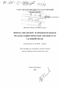 Филиппов, Николай Николаевич. Форма ИК-полос и вращательная релаксация простых молекул в газовой фазе: дис. доктор физико-математических наук: 01.04.05 - Оптика. Санкт-Петербург. 1998. 186 с.