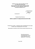 Татаркина, Ксения Павловна. Форма сделок в гражданском праве России: дис. кандидат юридических наук: 12.00.03 - Гражданское право; предпринимательское право; семейное право; международное частное право. Томск. 2009. 243 с.