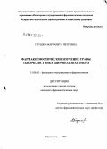 Глушко, Маргарита Петровна. Формакогностическое изучение травы тысячелистника широколопастного: дис. кандидат фармацевтических наук: 15.00.02 - Фармацевтическая химия и фармакогнозия. . 0. 172 с.
