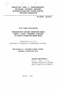 Титов, Андрей Валентинович. Формализованное описание комплексной модели оценки задач управления качеством: На прим. квалиметрии высшей шк.: дис. кандидат технических наук: 05.13.10 - Управление в социальных и экономических системах. Москва. 1998. 184 с.