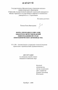 Попова, Елена Викторовна. Формализованное описание объектов в интегрированной информационной среде нефтехимического производства: дис. кандидат технических наук: 05.13.06 - Автоматизация и управление технологическими процессами и производствами (по отраслям). Оренбург. 2006. 223 с.
