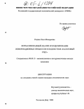 Родина, Ольга Валерьевна. Формализованный анализ и моделирование информационных процессов в подсистеме "Налоговый учет": дис. кандидат экономических наук: 08.00.13 - Математические и инструментальные методы экономики. Ростов-на-Дону. 2004. 245 с.