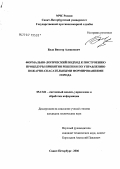 Бала, Виктор Алексеевич. Формально-логический подход к построению процедуры принятия решения по управлению пожарно-спасательными формированиями города: дис. кандидат технических наук: 05.13.01 - Системный анализ, управление и обработка информации (по отраслям). Санкт-Петербург. 2006. 139 с.