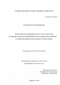 Клокова, Ольга Владимировна. Формальные и функционально-семантические особенности несобственно-вопросительных предложений в современном русском литературном языке: дис. кандидат филологических наук: 10.02.01 - Русский язык. Ставрополь. 2002. 199 с.
