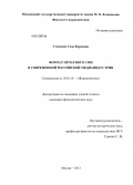 Степанян, Седа Кароевна. Формат печатного СМИ в современной российской медиаиндустрии: дис. кандидат филологических наук: 10.01.10 - Журналистика. Москва. 2013. 226 с.