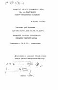 Потапенко, Юрий Яковлевич. Формации и структура догерцинского основания Северного Кавказа: дис. доктор геолого-минералогических наук: 04.00.04 - Геотектоника. Тбилиси. 1983. 387 с.