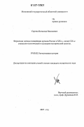 Сергеев, Всеволод Николаевич. Форменная одежда полицейских органов России в XIX - начале XX вв.: социально-политический и культурно-исторический аспекты: дис. кандидат исторических наук: 07.00.02 - Отечественная история. Б.м.. 2007. 249 с.