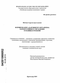 Войтюк, Сергей Анатольевич. Формирование адаптивного механизма корпоративного управления в машиностроении: дис. кандидат экономических наук: 08.00.05 - Экономика и управление народным хозяйством: теория управления экономическими системами; макроэкономика; экономика, организация и управление предприятиями, отраслями, комплексами; управление инновациями; региональная экономика; логистика; экономика труда. Краснодар. 2010. 150 с.