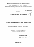 Ульяновская, Елена Владимировна. Формирование адаптивного сортимента яблони на основе устойчивых и иммунных к парше сортов: дис. доктор сельскохозяйственных наук: 06.01.07 - Плодоводство, виноградарство. Краснодар. 2009. 345 с.