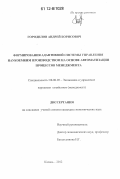 Городилов, Андрей Борисович. Формирование адаптивной системы управления наукоемким производством на основе автоматизации процессов менеджмента: дис. кандидат экономических наук: 08.00.05 - Экономика и управление народным хозяйством: теория управления экономическими системами; макроэкономика; экономика, организация и управление предприятиями, отраслями, комплексами; управление инновациями; региональная экономика; логистика; экономика труда. Казань. 2012. 205 с.