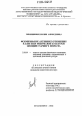 Тимошенко, Юлия Алексеевна. Формирование активного отношения к занятиям физической культурой женщин старшего возраста: дис. кандидат педагогических наук: 13.00.04 - Теория и методика физического воспитания, спортивной тренировки, оздоровительной и адаптивной физической культуры. Красноярск. 2006. 176 с.