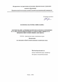 Колобова Екатерина Николаевна. Формирование активных центров золотых и серебряных катализаторов низкотемпературного окисления СО и жидкофазного окисления 1-октанола: дис. кандидат наук: 02.00.04 - Физическая химия. ФГБОУ ВО «Московский государственный университет имени М.В. Ломоносова». 2016. 142 с.