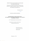 Надараиа Мария Алексеевна. Формирование антибактериальных, противовоспалительных покрытий на титановых и магниевых сплавах: дис. кандидат наук: 00.00.00 - Другие cпециальности. «Дальневосточный федеральный университет». 2026. 170 с.