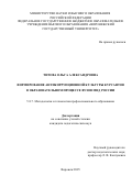 Титова Ольга Александровна. Формирование антикоррупционной культуры курсантов в образовательном процессе вузов МВД России: дис. кандидат наук: 00.00.00 - Другие cпециальности. ФГАОУ ВО «Национальный исследовательский Нижегородский государственный университет им. Н.И. Лобачевского». 2026. 196 с.