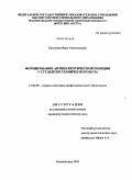 Багулина, Вера Анатольевна. Формирование антинаркотической позиции у студентов технического вуза: дис. кандидат педагогических наук: 13.00.08 - Теория и методика профессионального образования. Калининград. 2010. 206 с.