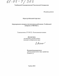 Музычук, Виталий Сергеевич. Формирование аппарата ответственных работников Тамбовской губернии в 1918-1921 гг.: дис. кандидат исторических наук: 07.00.02 - Отечественная история. Тамбов. 2004. 236 с.